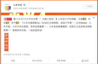 荣耀、小米都说自己是双11销冠！谁在说谎？