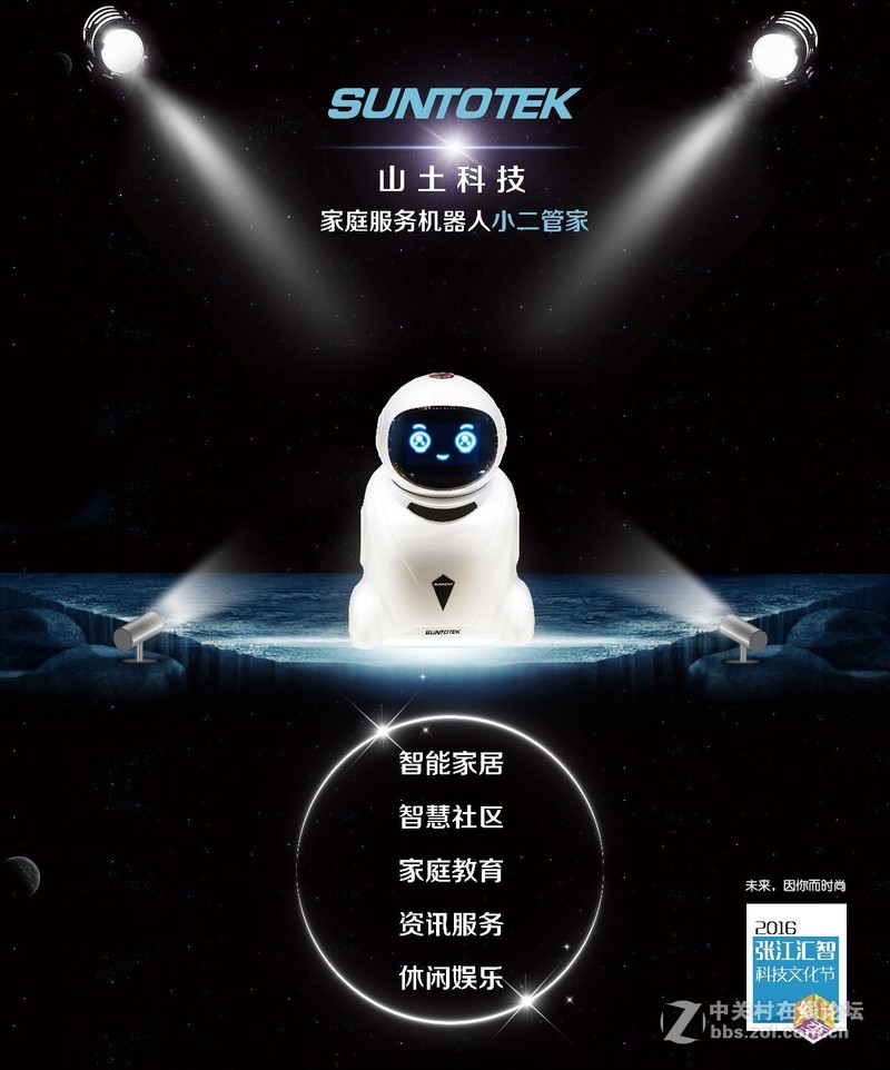 小二管家机器人即将献艺张江高科科技文化节