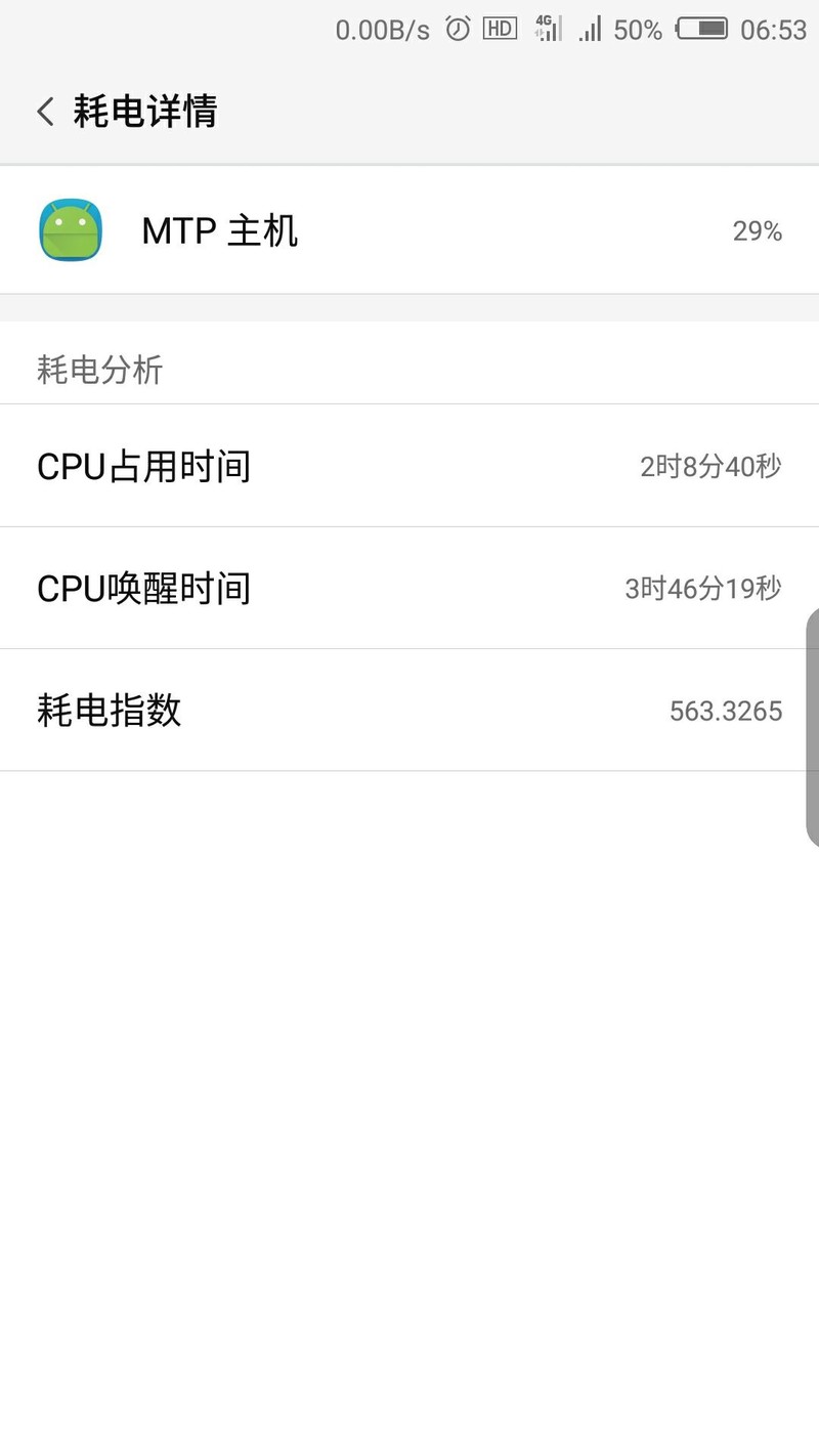 待机耗电巨甚，要求给个解释