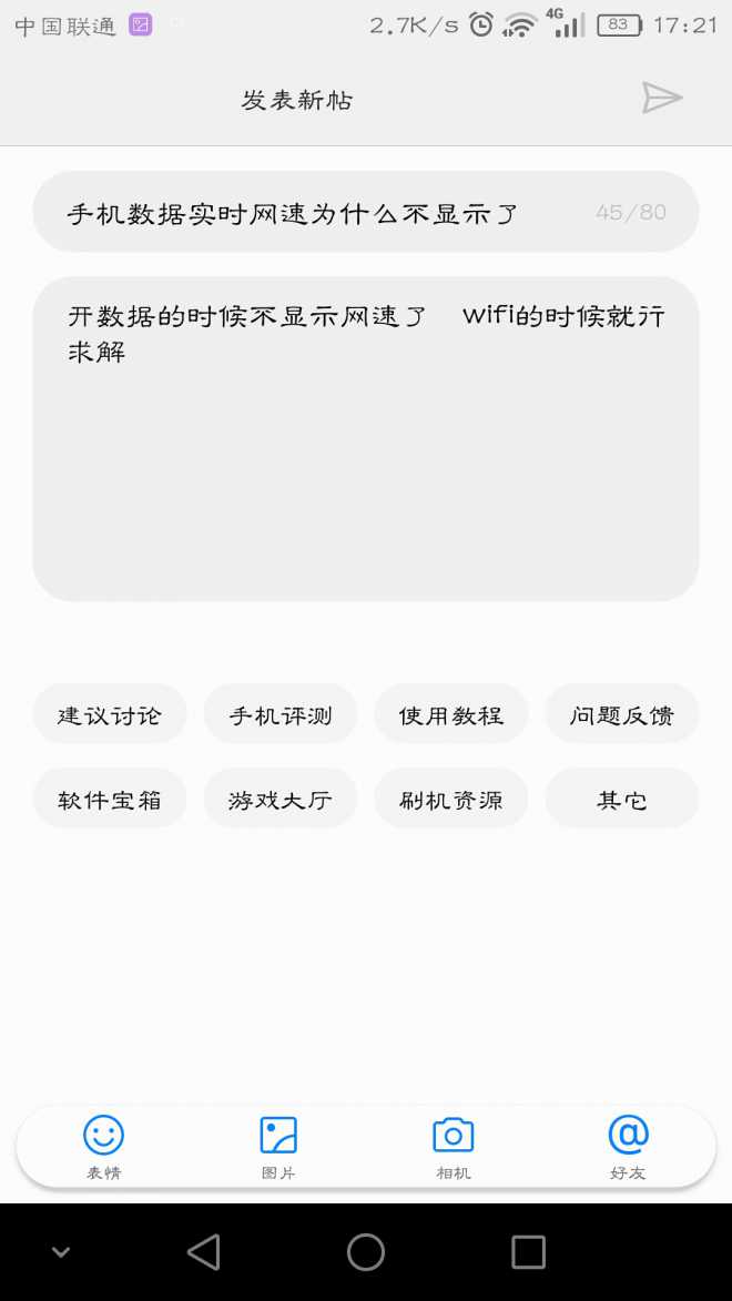 手机数据实时网速为什么不显示了
