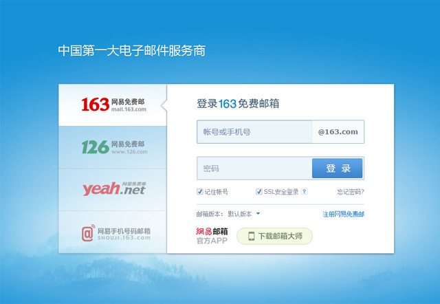 网易回应邮箱漏洞：数据泄露报道不实