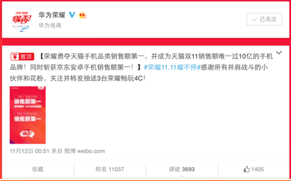 荣耀、小米都说自己是双11销冠！谁在说谎？