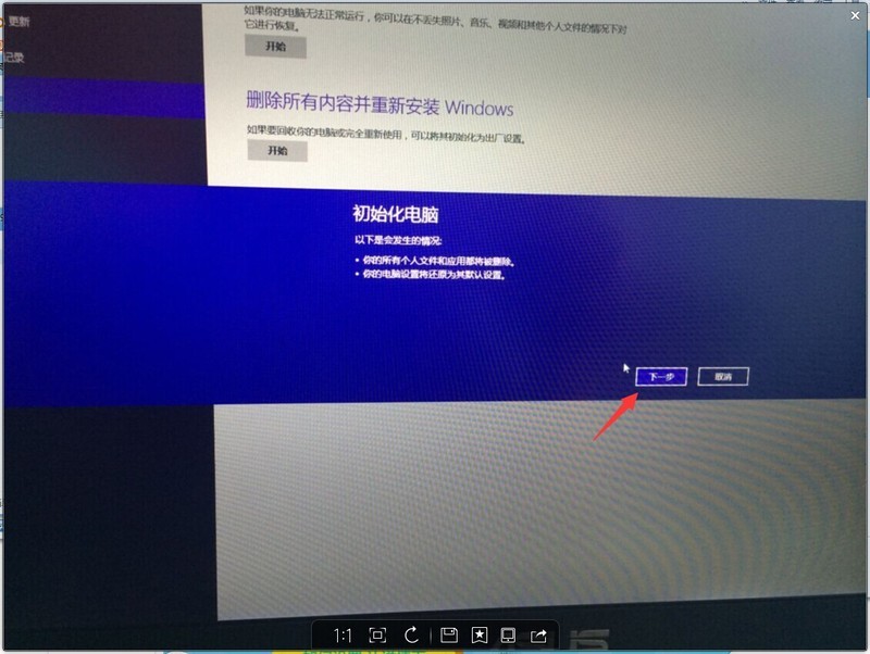 【薇薇娜】win8.1系统初始化系统 简单操作教程