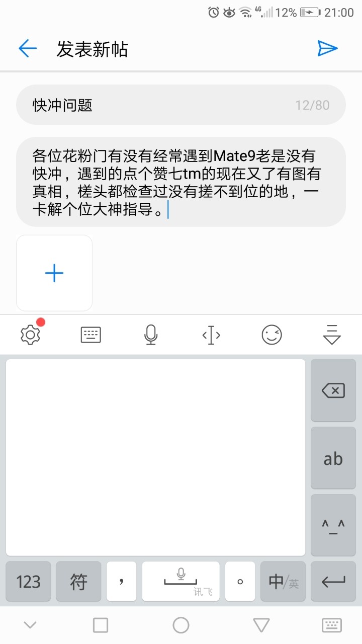 快冲问题