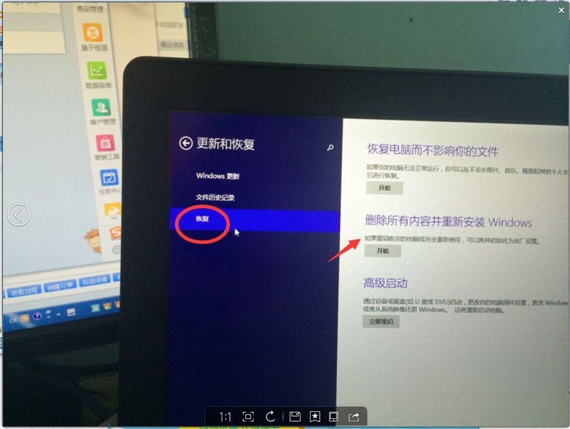 【薇薇娜】win8.1系统初始化系统 简单操作教程