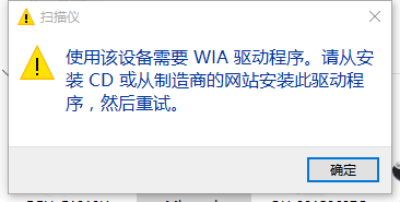 已经识别出扫描仪了，还是不行，怎么办？