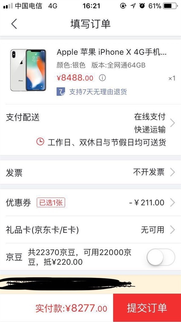 黄牛亏出血本！iPhone X 64GB价格破发，你咋看？