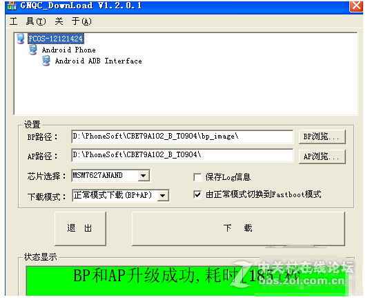 金立E7刷机包 最新官方原厂线刷救砖包 真正的线刷救砖资料 亲测百分百Ok 刷机救砖必备