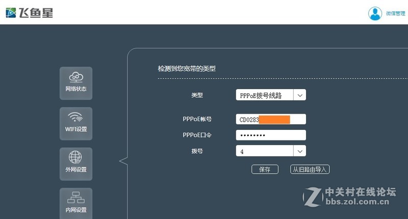 飞鱼星玩+路由带宽自动翻倍 —— F1 小水管变大水管带宽翻倍