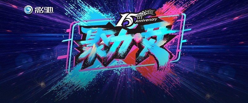 影驰15周年有奖征文：我的第一件影驰产品