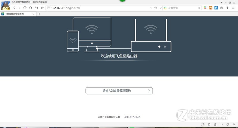 飞鱼星玩+路由带宽自动翻倍 —— F1 小水管变大水管带宽翻倍