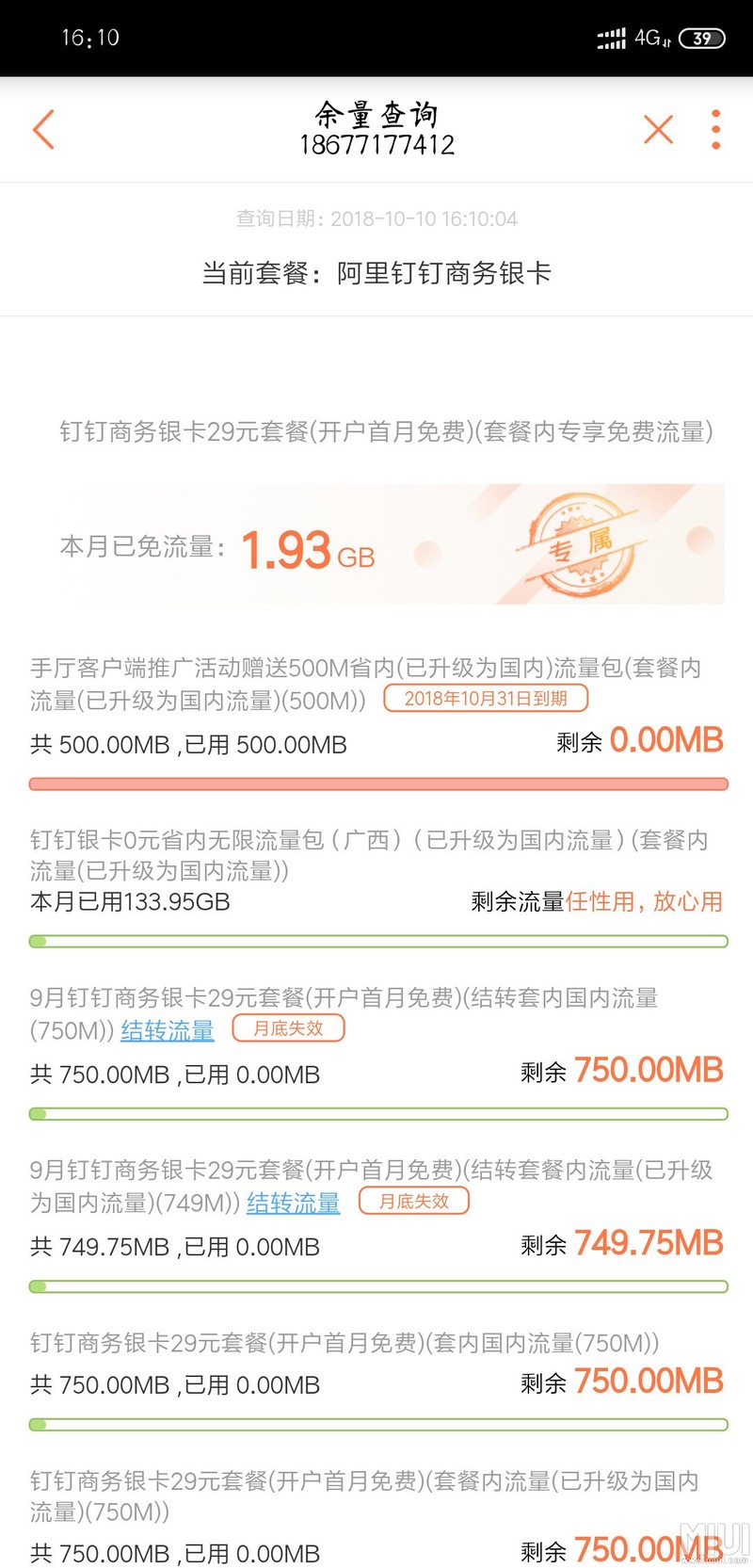 钉钉卡！！无限流量！