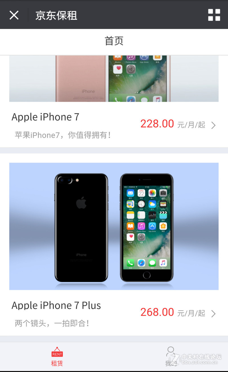 #约稿# 想租也没戏！京东租用iPhone 7只限北京内部正式员工