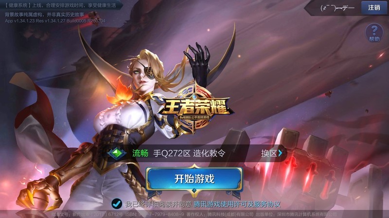 新手请教，王者荣耀改机型