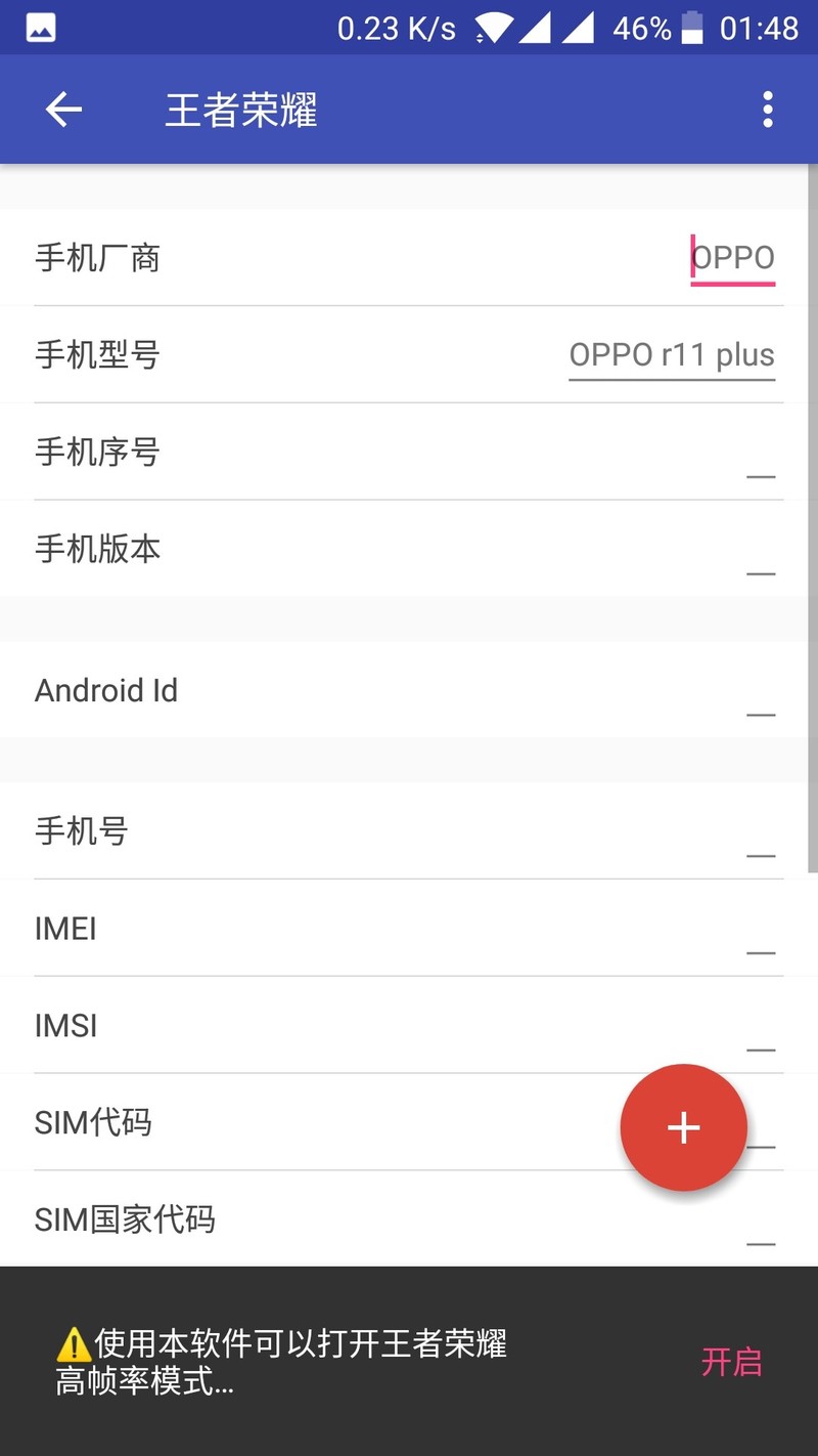 新手请教，王者荣耀改机型
