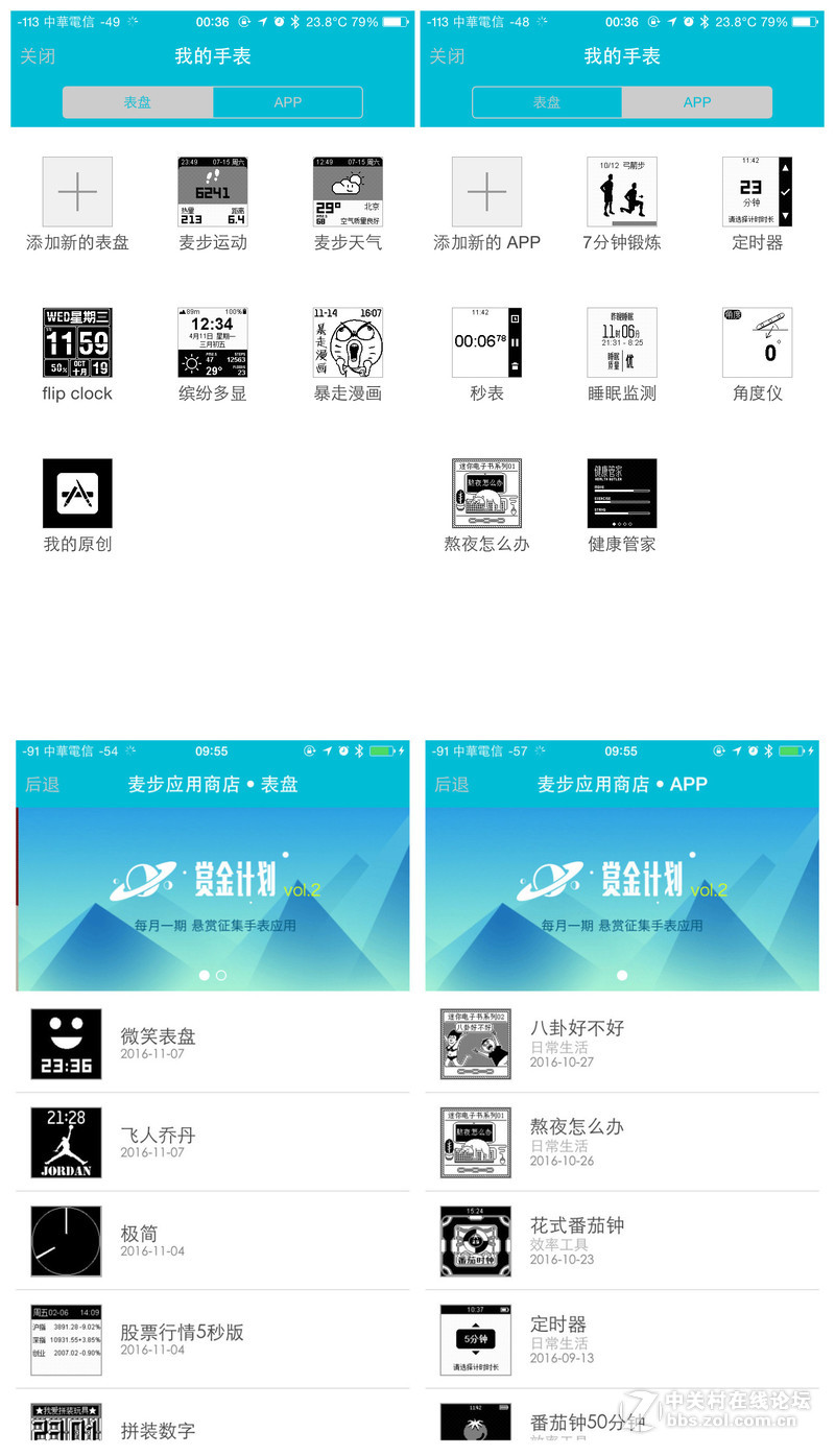 还要啥Pebble？要玩就玩这更具创客精神的穿戴手表--麦步M1使用体验