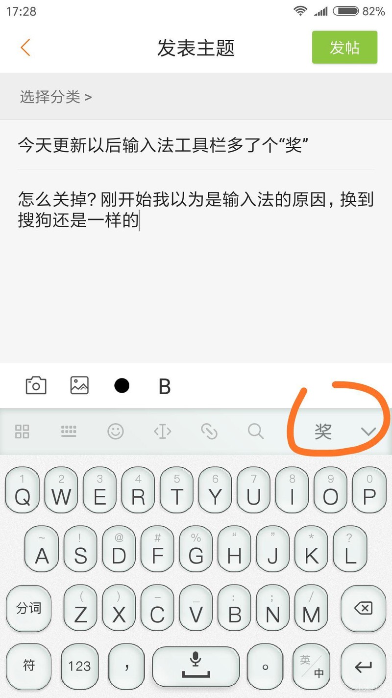 今天更新以后输入法工具栏多了个“奖”，怎么解决