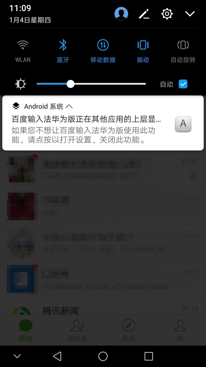 请问如何关闭在其它应用上层显示的提示？