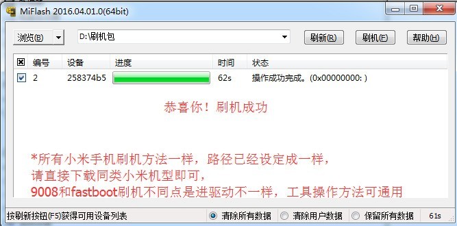 红米note单卡4G移动版2014022联通版2014021刷机包-完美救砖-解除账户锁锁解激活ID密码