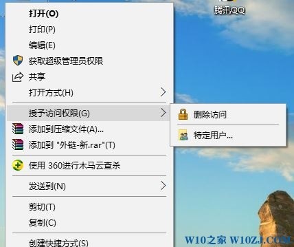 win10右键菜单中“授予访问权限”怎么删除?