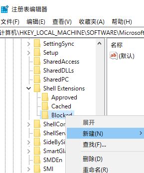 win10右键菜单中“授予访问权限”怎么删除?
