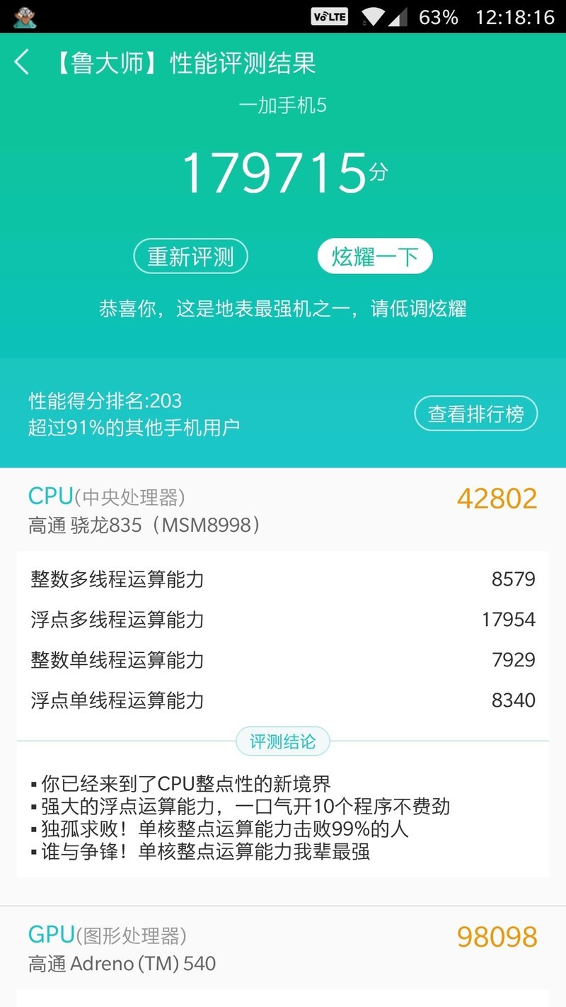 同样是一加手机5,难道我跑偏了!!!