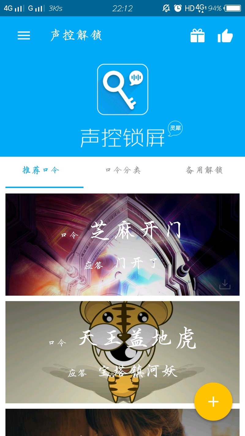 【创意玩机秀】说话就能解锁

不知道你out了？