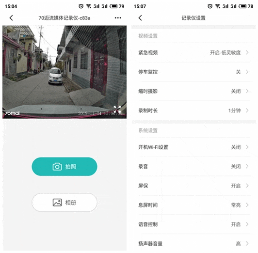 70迈流媒体记录仪，车辆安全行驶保护神