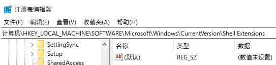 win10右键菜单中“授予访问权限”怎么删除?