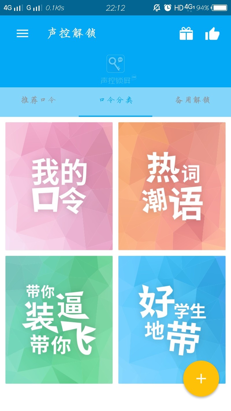 【创意玩机秀】说话就能解锁

不知道你out了？