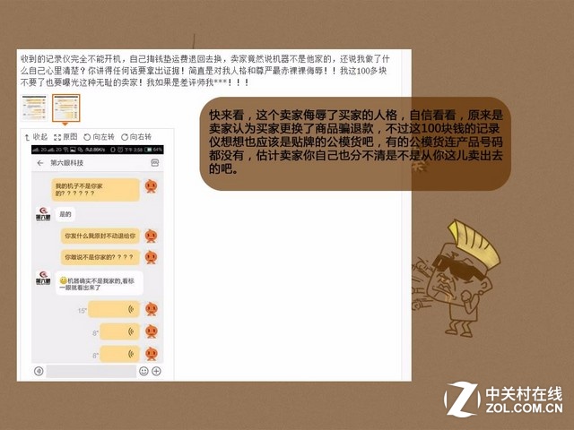 道听途说II：网购记录仪花式差评逗翻你