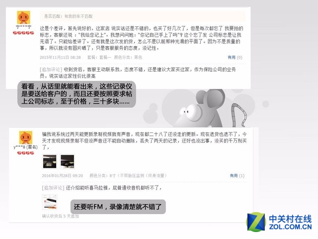 道听途说II：网购记录仪花式差评逗翻你