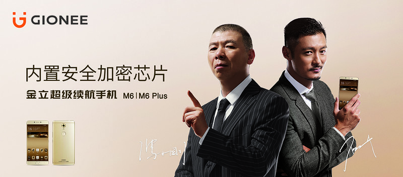 超级续航安全加密 金立M6/M6 Plus手机即将发布