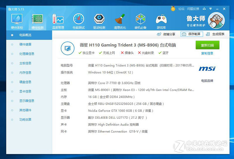 9000元电竞游戏主机，微星海皇戟3开箱简评