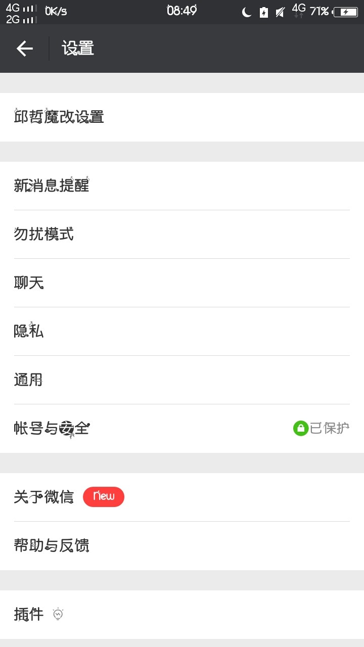 微信内置抢红包