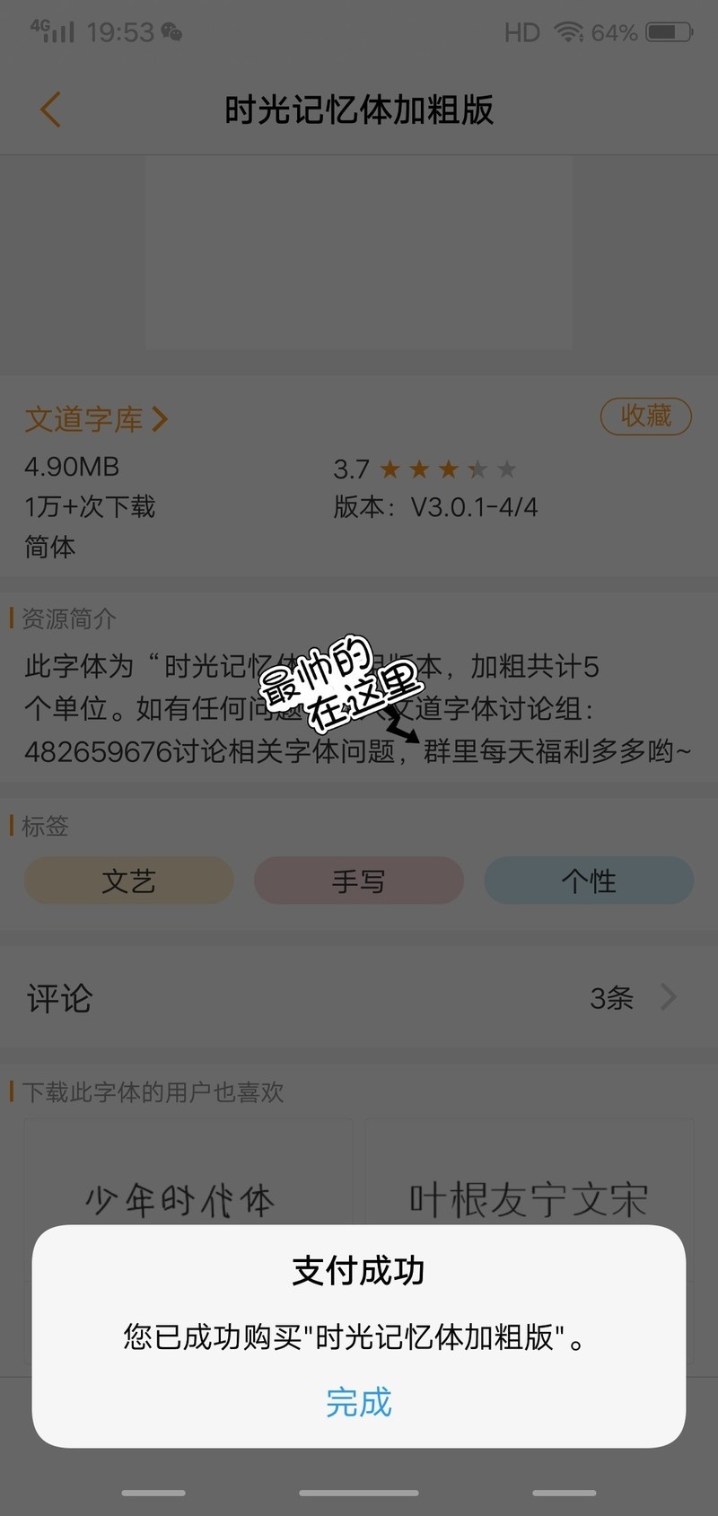 【护眼礼包字体秀】时光记忆体加粗版字体
