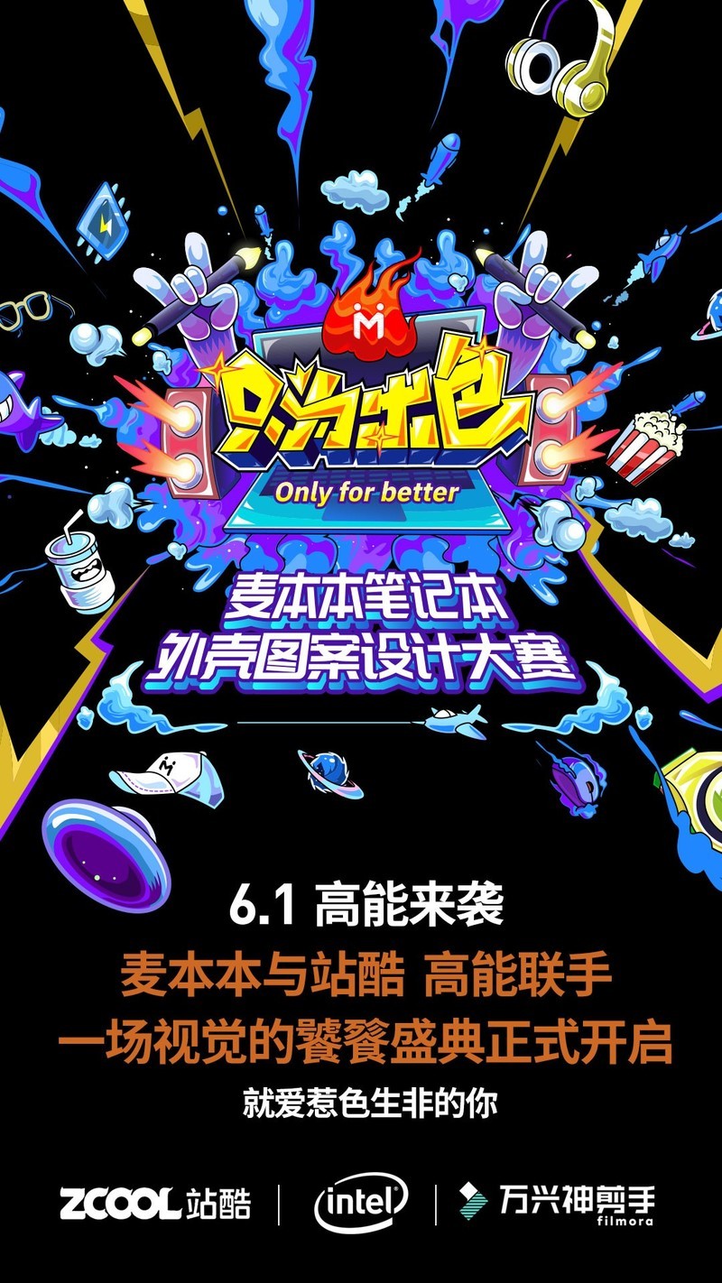 重新定义个性笔记本电脑？麦本本联手站酷设计大神玩转原创个性外形