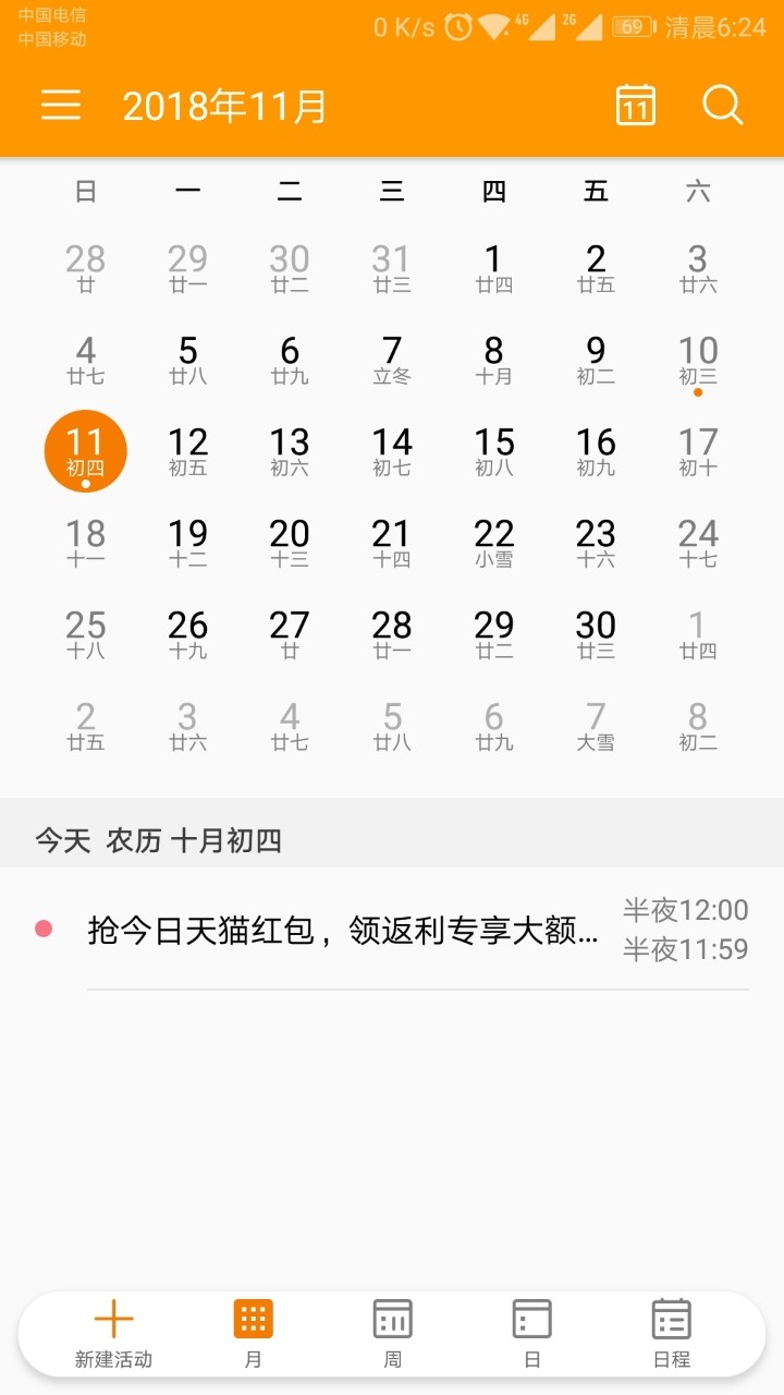 日历中的提醒怎么删