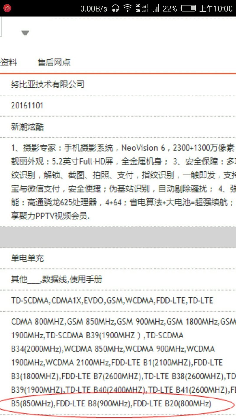 努比亚z11金色miniS能用电信800M LTE和联通900M LTE