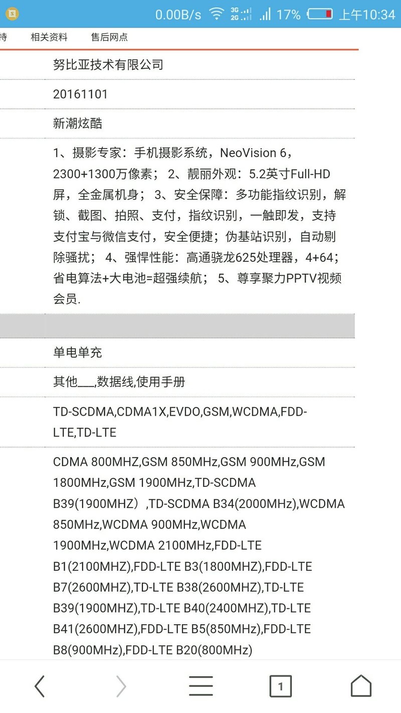 努比亚z11金色miniS能用电信800M LTE和联通900M LTE