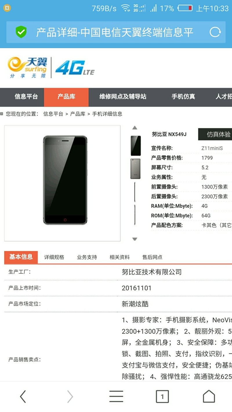 努比亚z11金色miniS能用电信800M LTE和联通900M LTE
