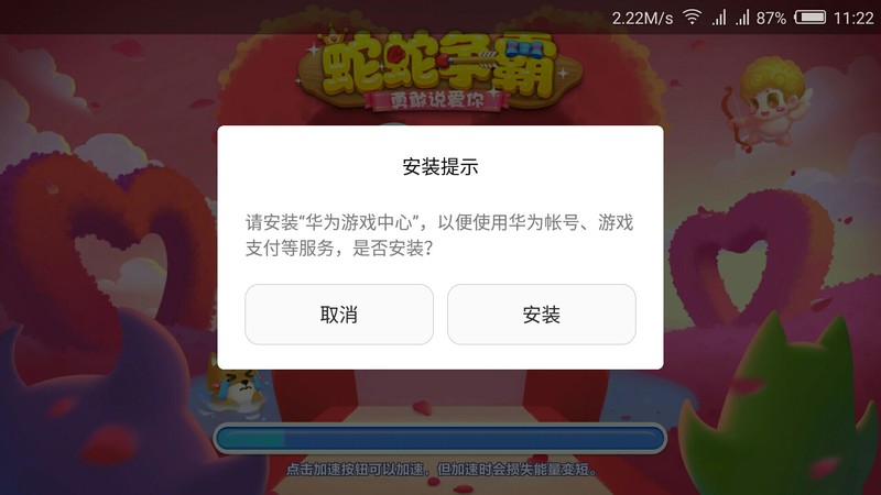 我的努比亚z11尊享版minis黑金版为何会弹出安装华为游戏客户服务端？