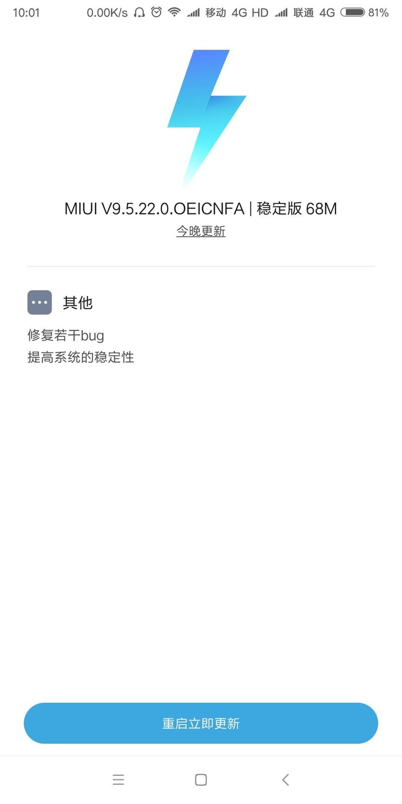 系统更新