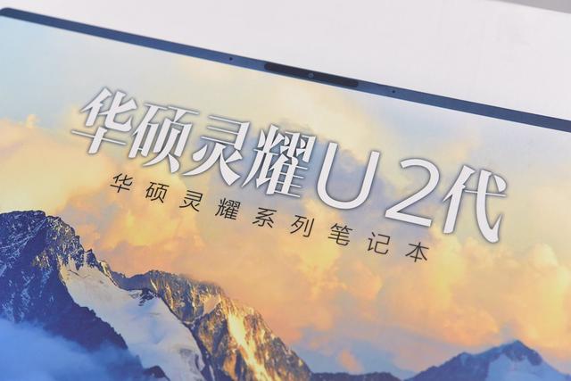 #笔记本# 办公全能选手—华硕灵耀U 2代笔记本入手记