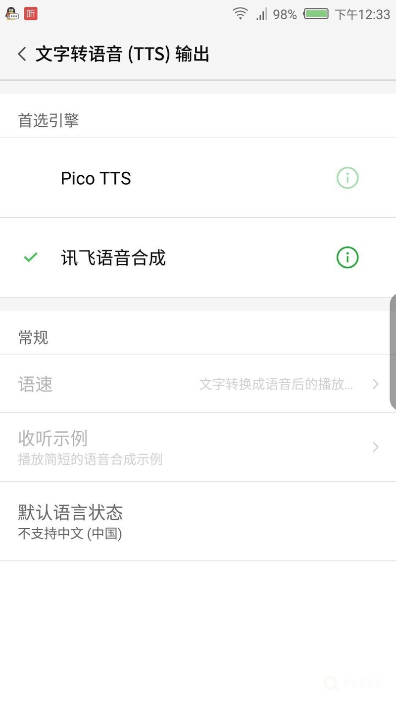 语音合成不能设置
