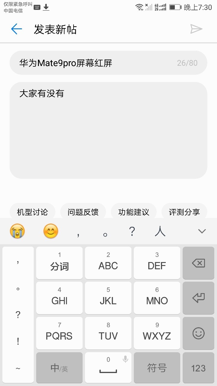 华为华为 M9pro屏幕红屏
