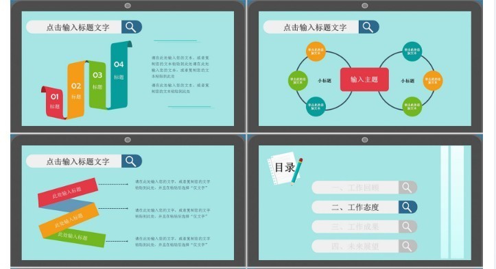 分享31张个人述职报告PPT模板