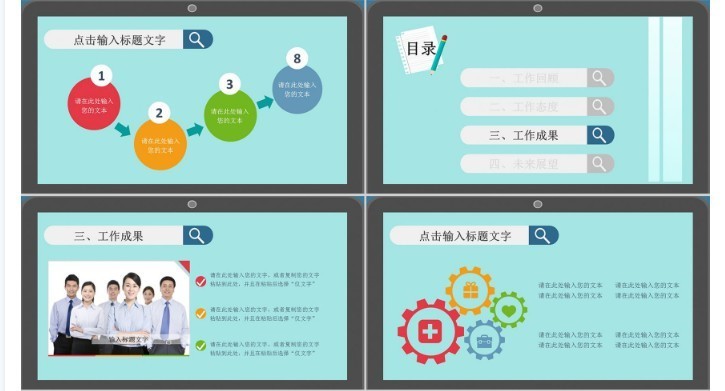 分享31张个人述职报告PPT模板