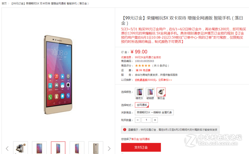 荣耀5X预存99抵199啦，全网通仅需1299