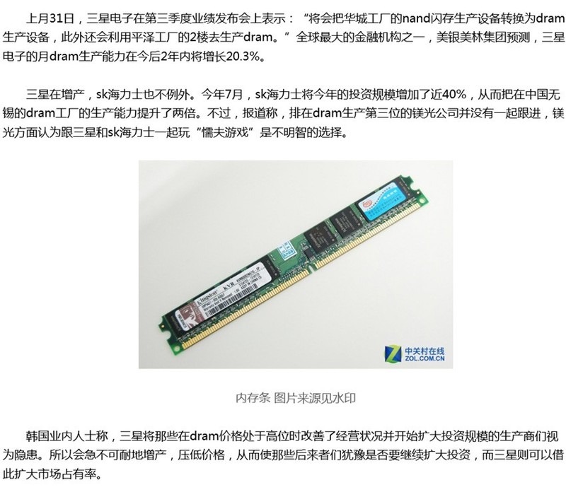 内存价格即将暴降！